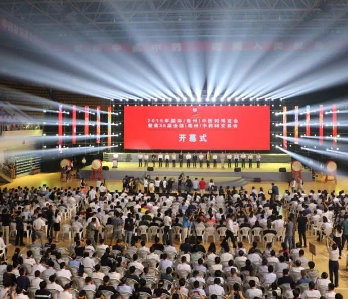 2021亳州中医药博览会1